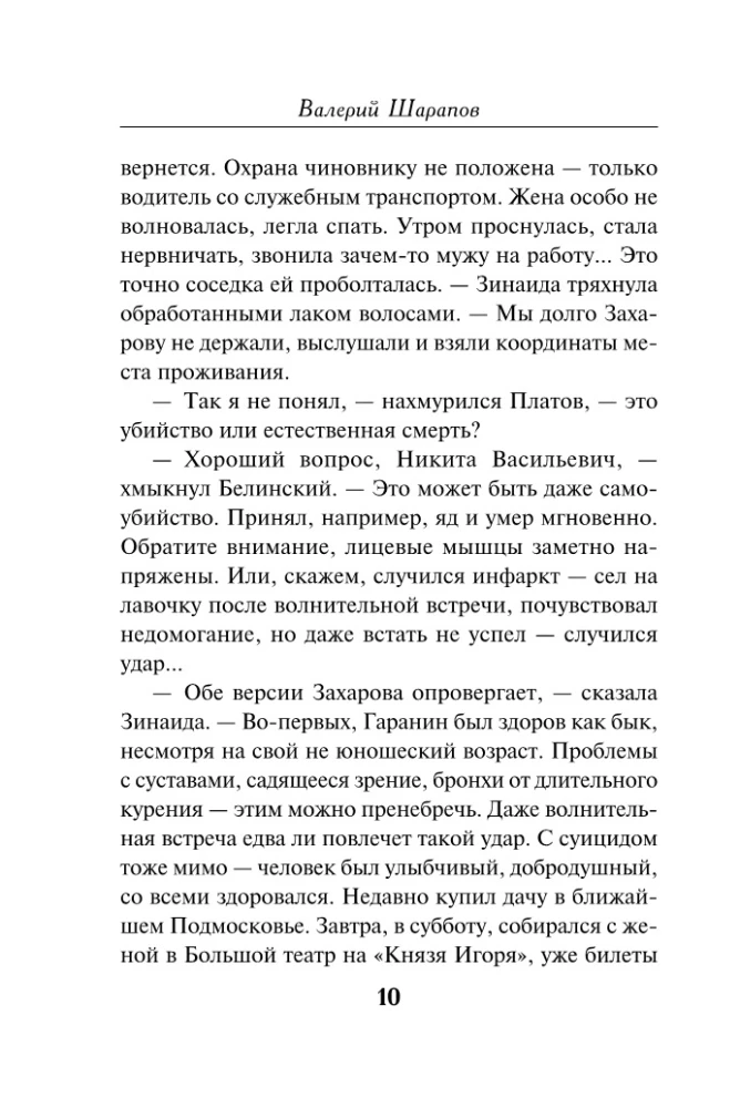 Svešu dzīvju saraksts