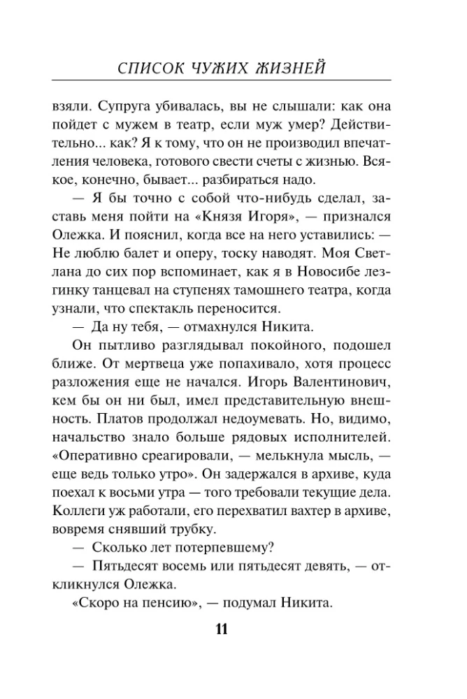 Svešu dzīvju saraksts