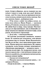 Svešu dzīvju saraksts