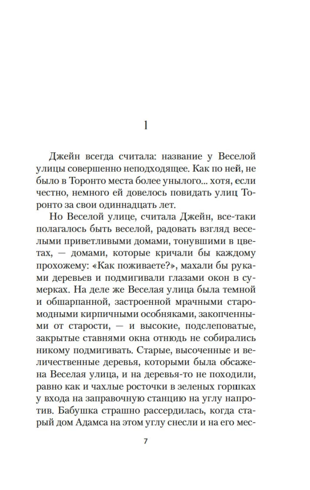 Джейн с Холма над Маяком