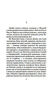 Джейн с Холма над Маяком