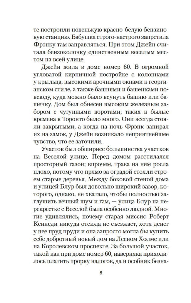 Джейн с Холма над Маяком