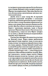 Джейн с Холма над Маяком