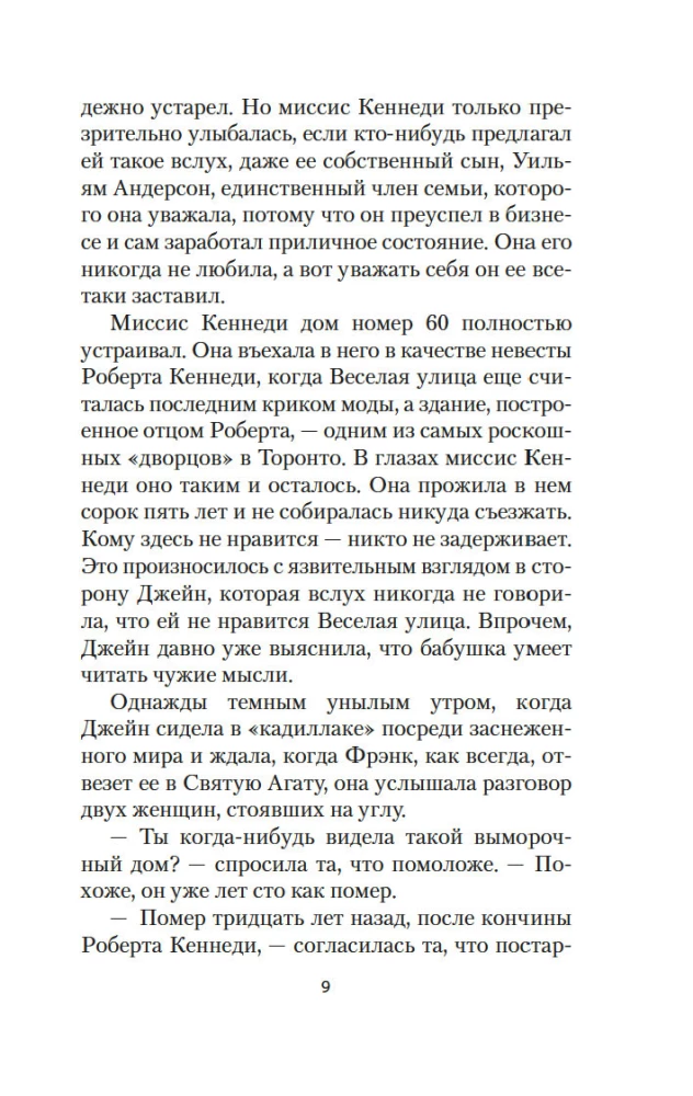 Джейн с Холма над Маяком