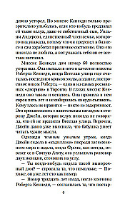 Джейн с Холма над Маяком