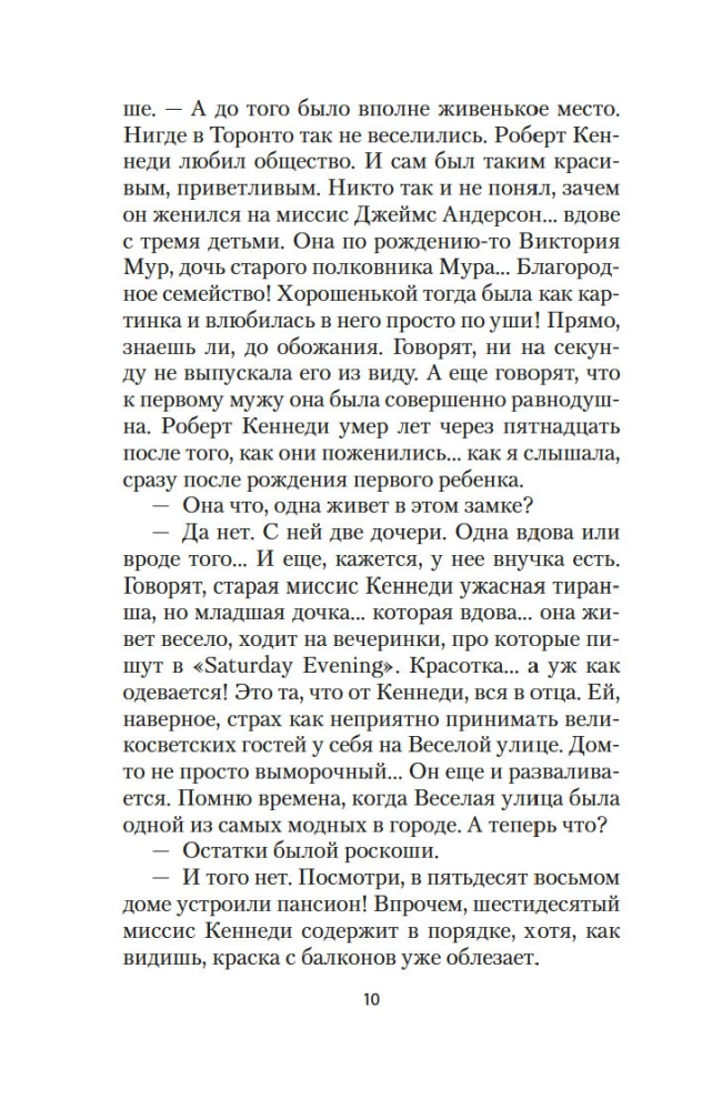 Джейн с Холма над Маяком