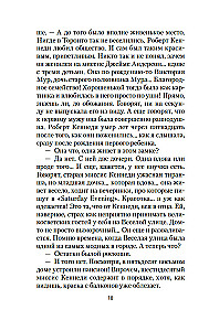 Джейн с Холма над Маяком