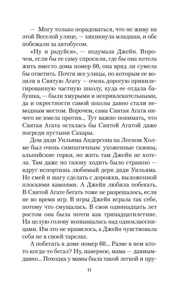 Джейн с Холма над Маяком