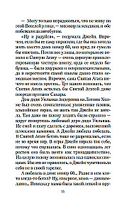 Джейн с Холма над Маяком