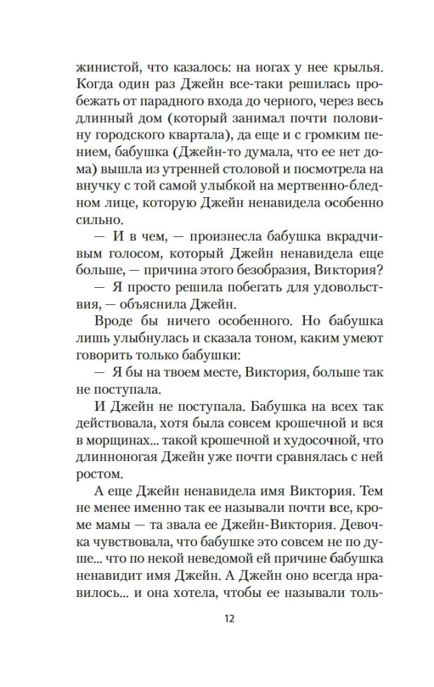 Джейн с Холма над Маяком
