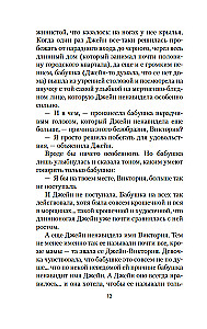 Джейн с Холма над Маяком