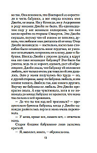 Джейн с Холма над Маяком