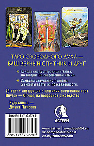 Таро Свободного духа. Free Spirit Tarot. Светлые карты
