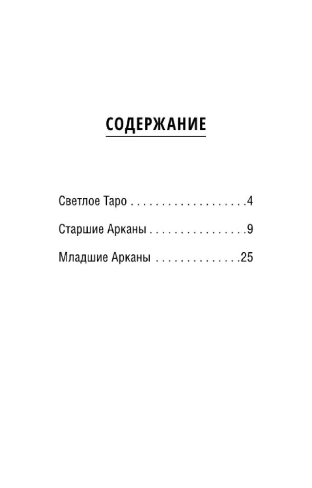 Таро Свободного духа. Free Spirit Tarot. Светлые карты