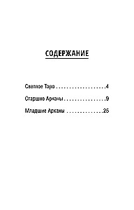 Таро Свободного духа. Free Spirit Tarot. Светлые карты