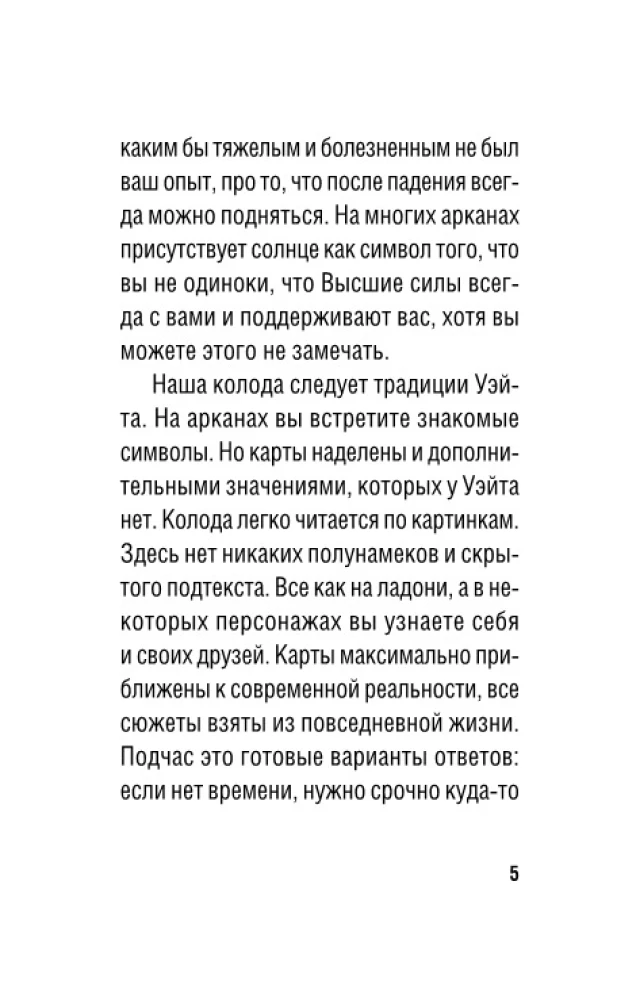 Таро Свободного духа. Free Spirit Tarot. Светлые карты
