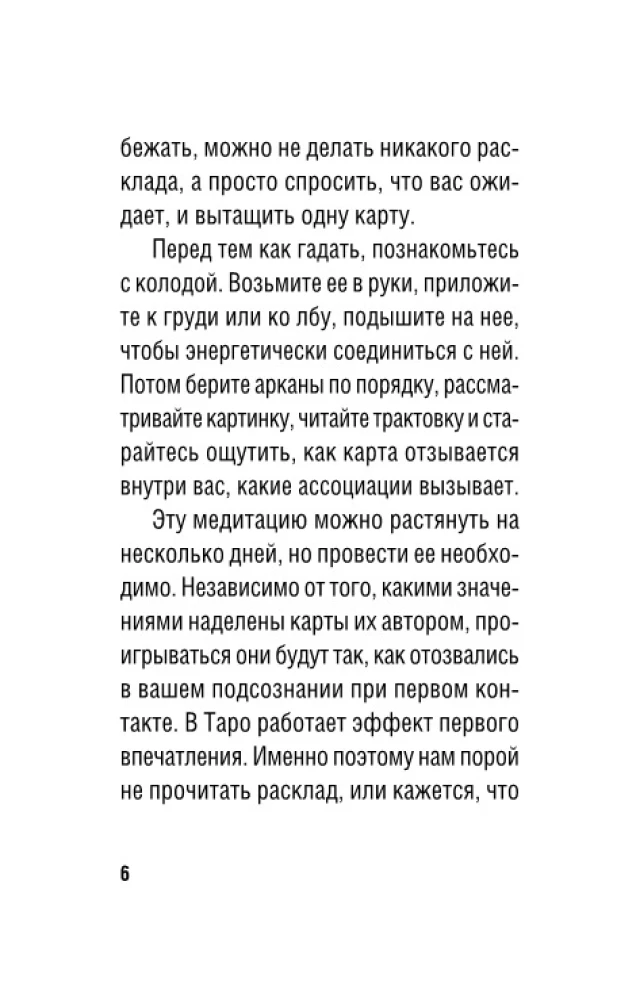 Таро Свободного духа. Free Spirit Tarot. Светлые карты