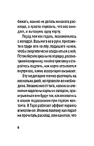 Таро Свободного духа. Free Spirit Tarot. Светлые карты