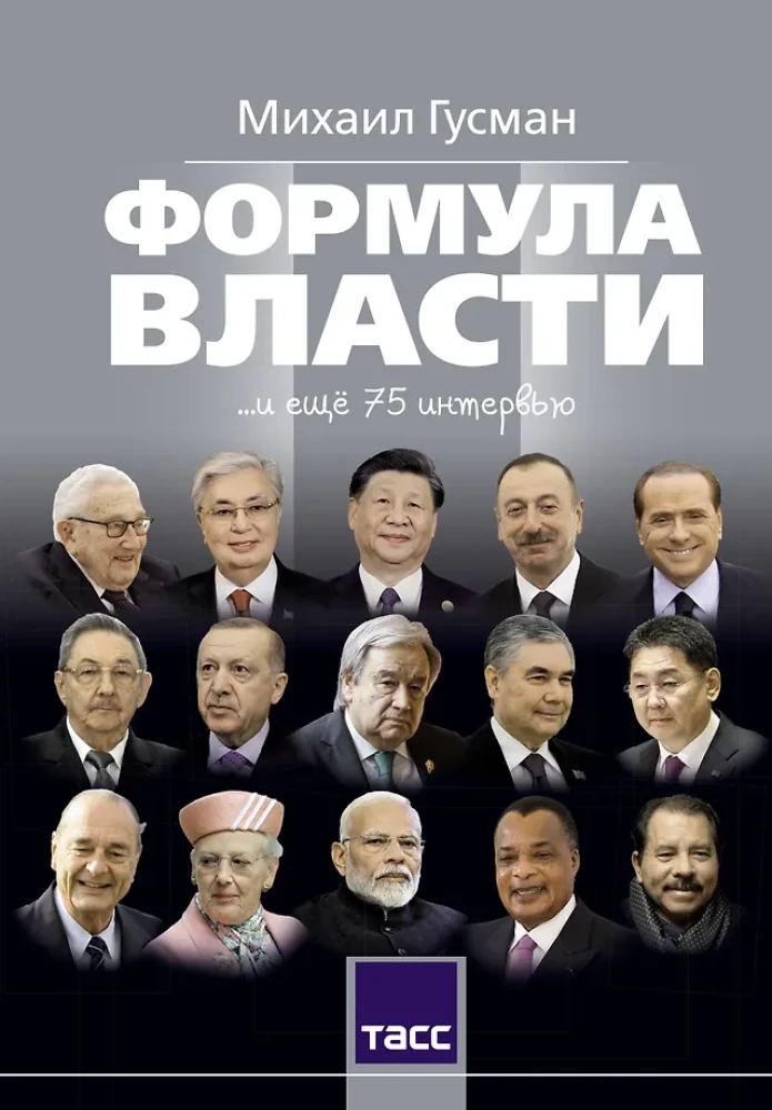 Varas formula…un vēl 75 intervijas