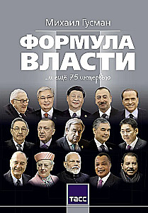 Varas formula…un vēl 75 intervijas
