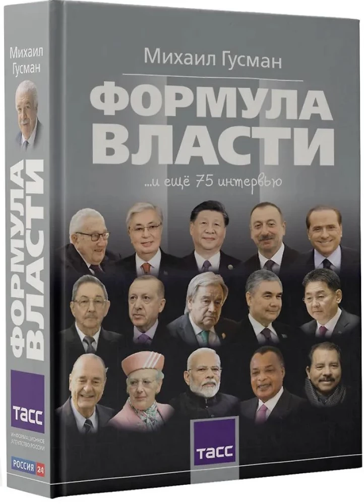 Varas formula…un vēl 75 intervijas