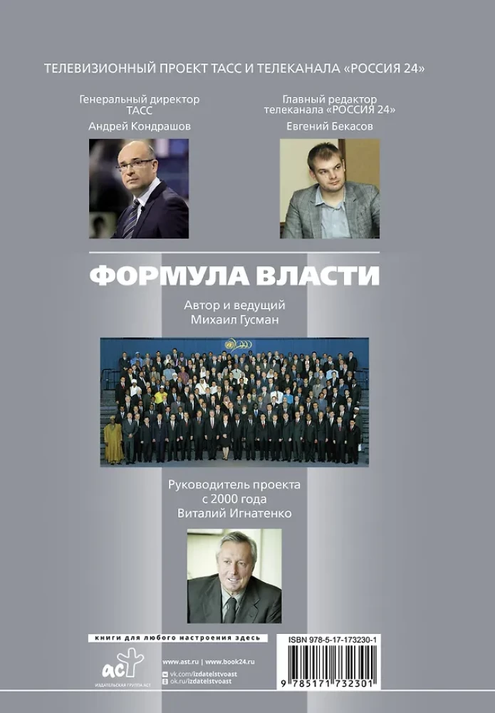 Varas formula…un vēl 75 intervijas