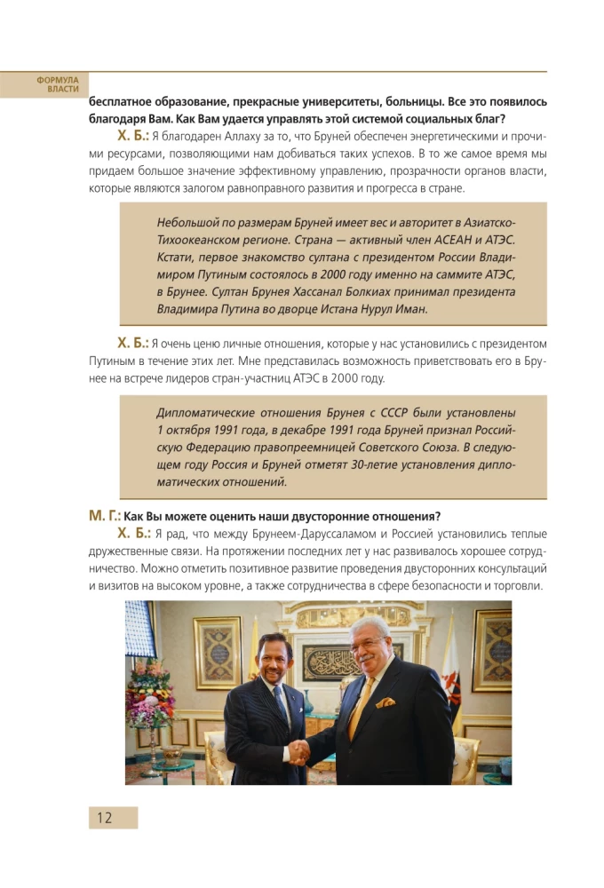 Varas formula…un vēl 75 intervijas