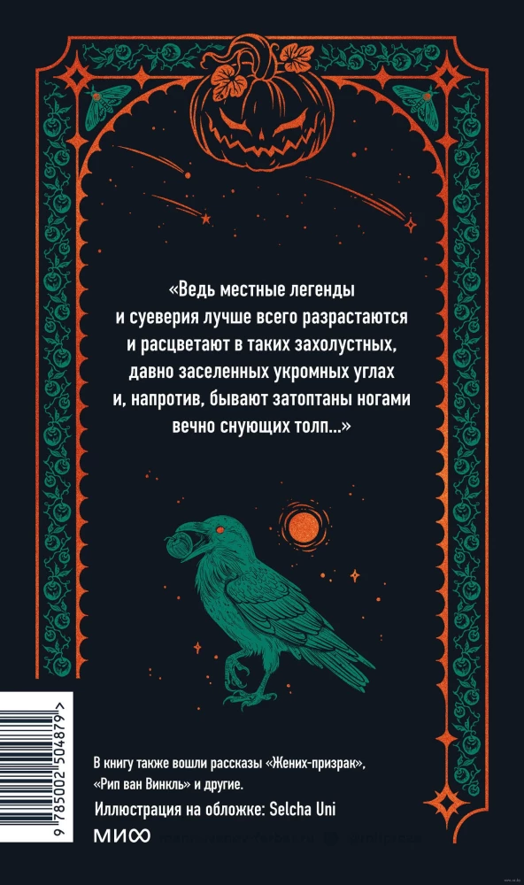Легенда о Сонной лощине