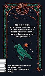 Легенда о Сонной лощине