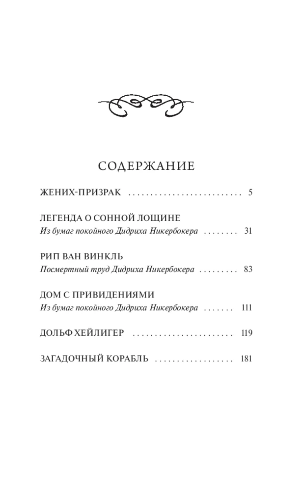 Легенда о Сонной лощине