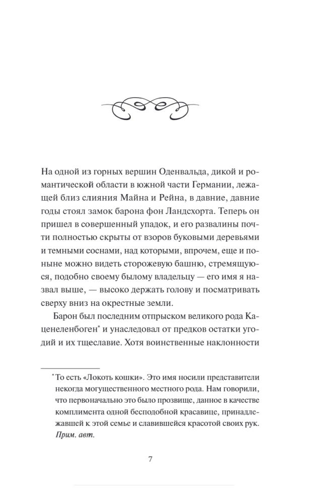 Легенда о Сонной лощине