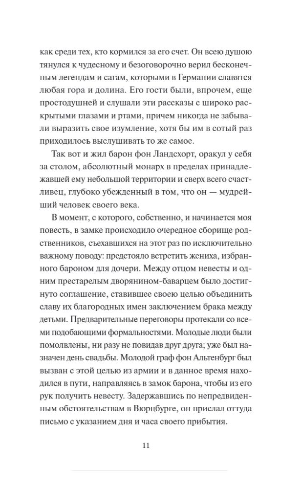 Легенда о Сонной лощине