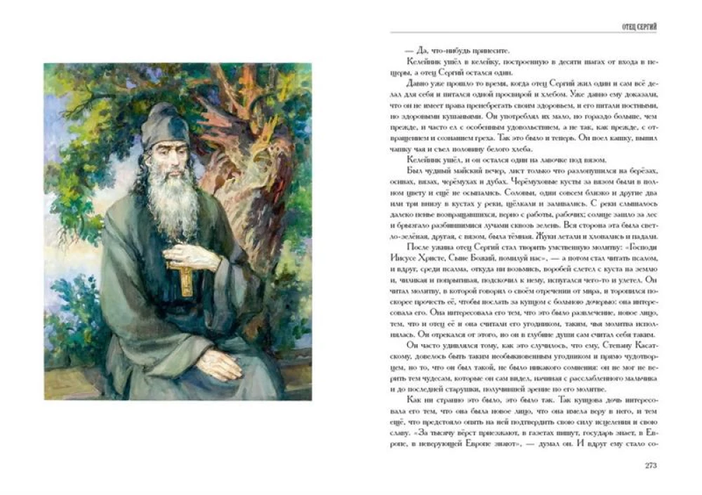 Ģimenes laime. Stāsti