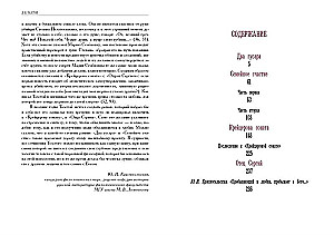 Ģimenes laime. Stāsti