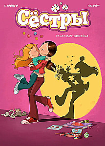 Сёстры: Коллекция историй 3 в 1