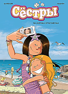 Сёстры: Коллекция историй 3 в 1
