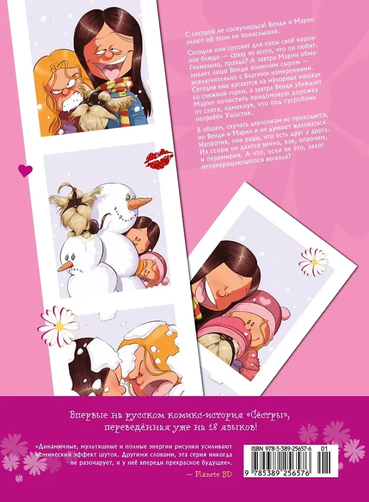 Сёстры: Коллекция историй 3 в 1