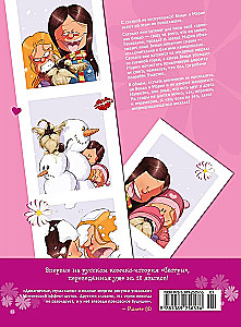 Сёстры: Коллекция историй 3 в 1