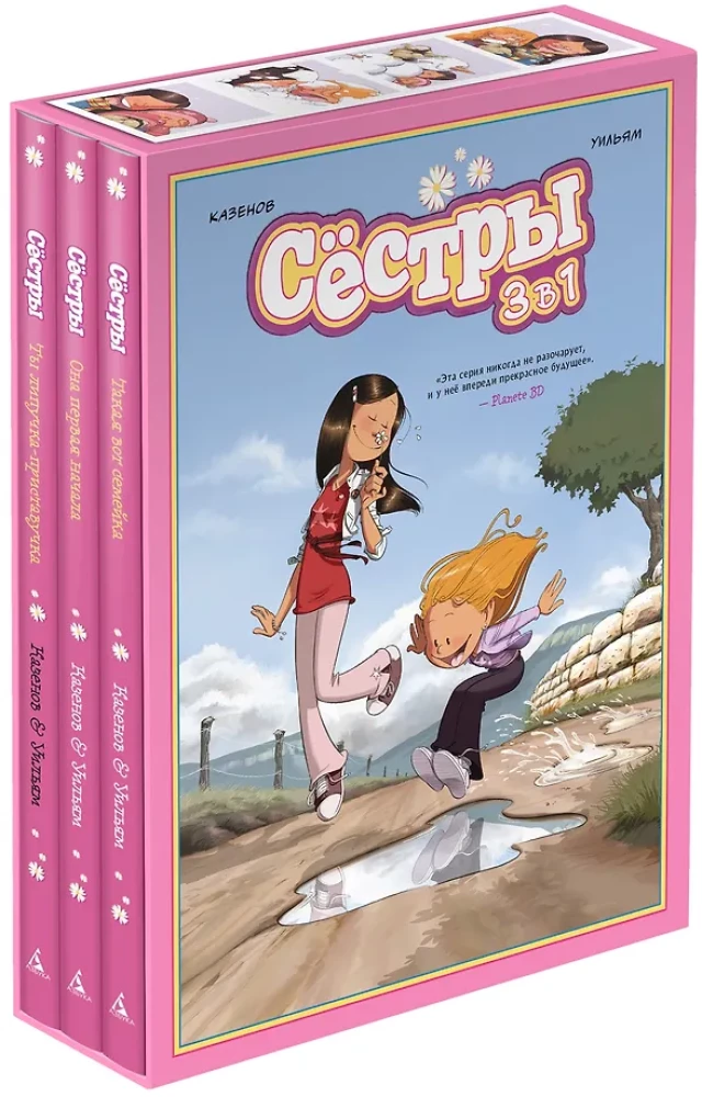 Сёстры: Коллекция историй 3 в 1