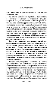 Septiņi suvenīri