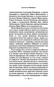 Septiņi suvenīri