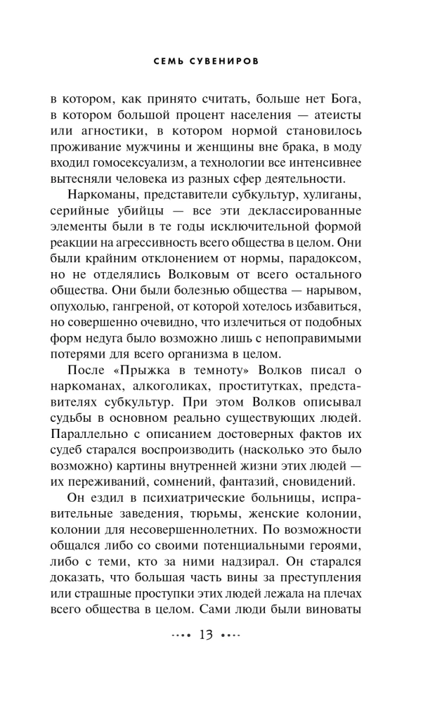 Septiņi suvenīri