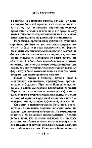 Septiņi suvenīri