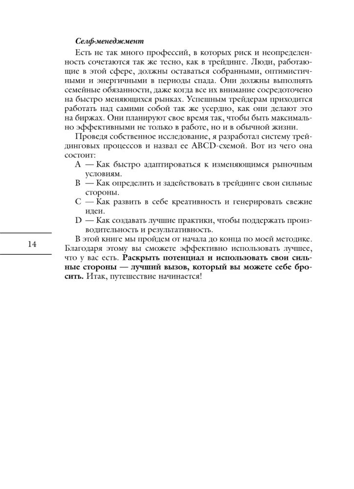 Tirdzniecības psiholoģija. Aukstā domāšanas metode lēmumu pieņemšanai