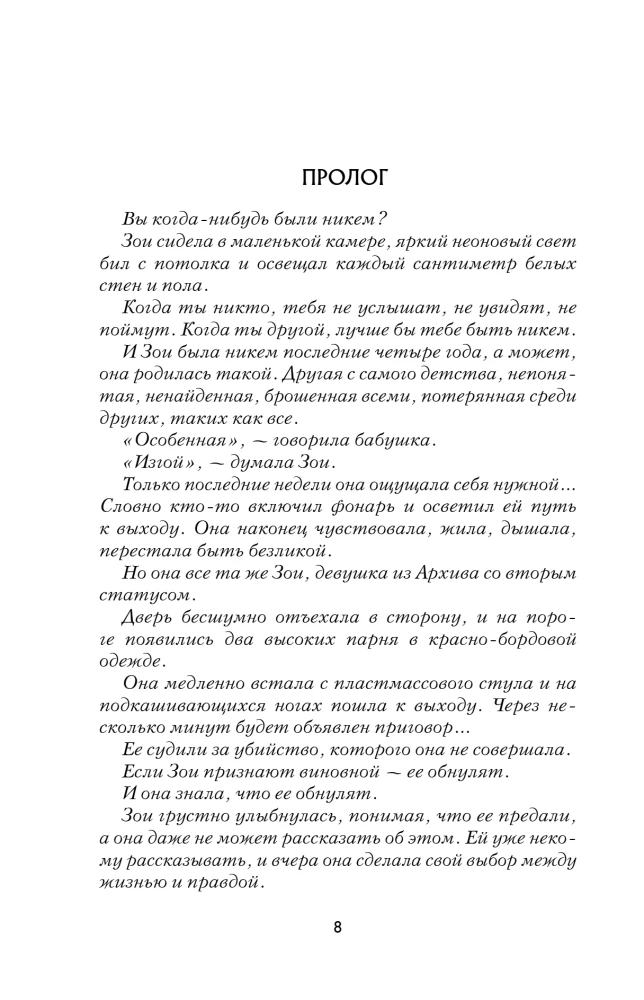 Кислород. Неугодный элемент