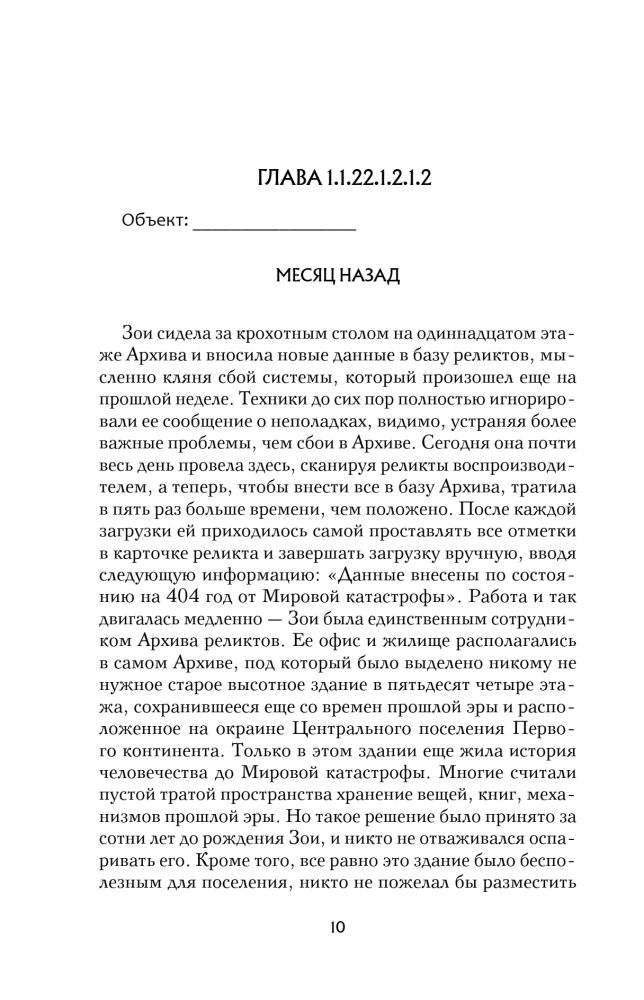 Кислород. Неугодный элемент