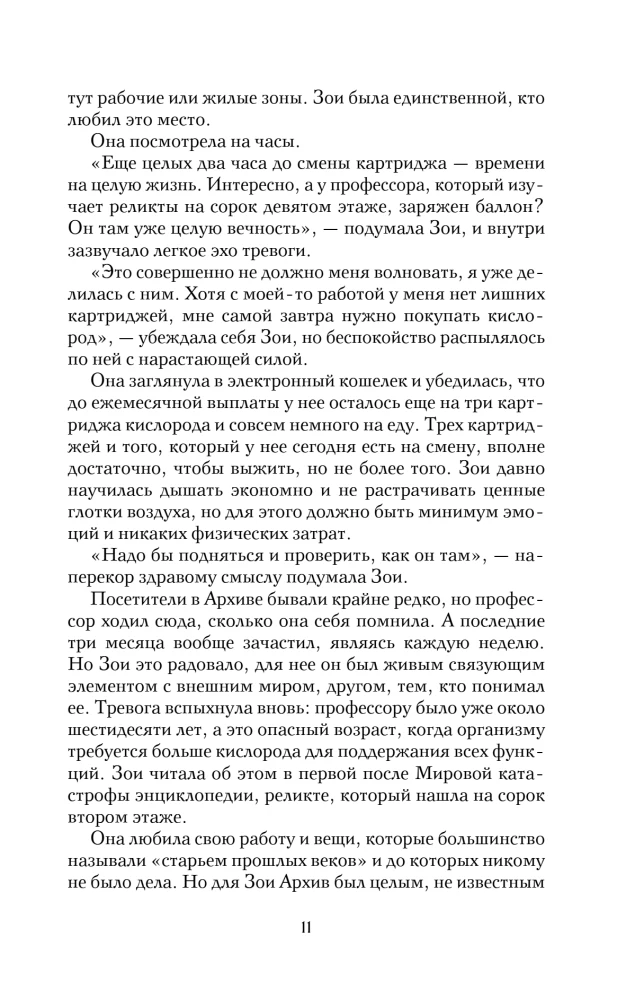 Кислород. Неугодный элемент