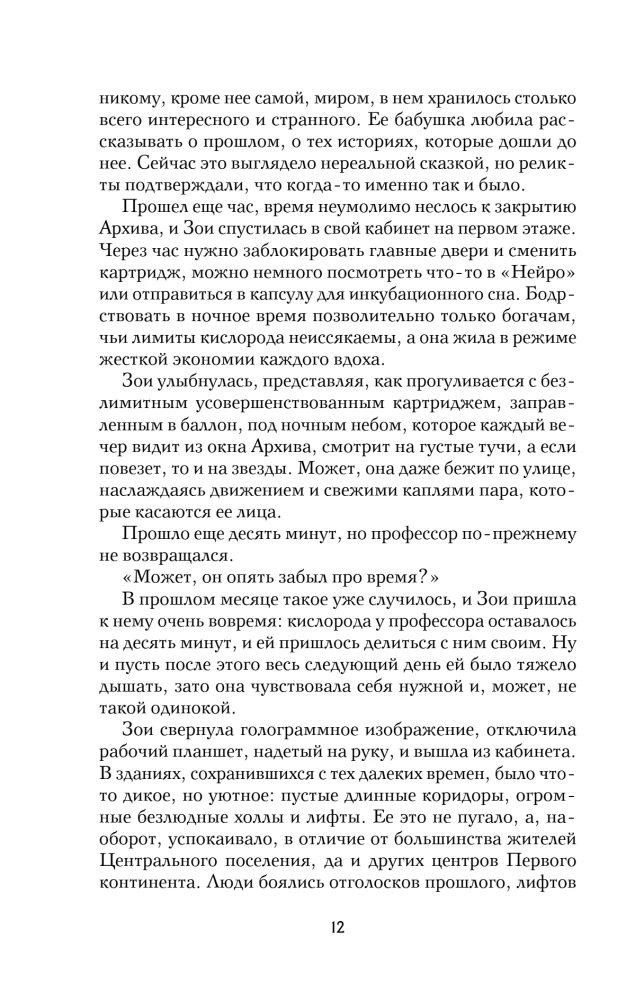 Кислород. Неугодный элемент
