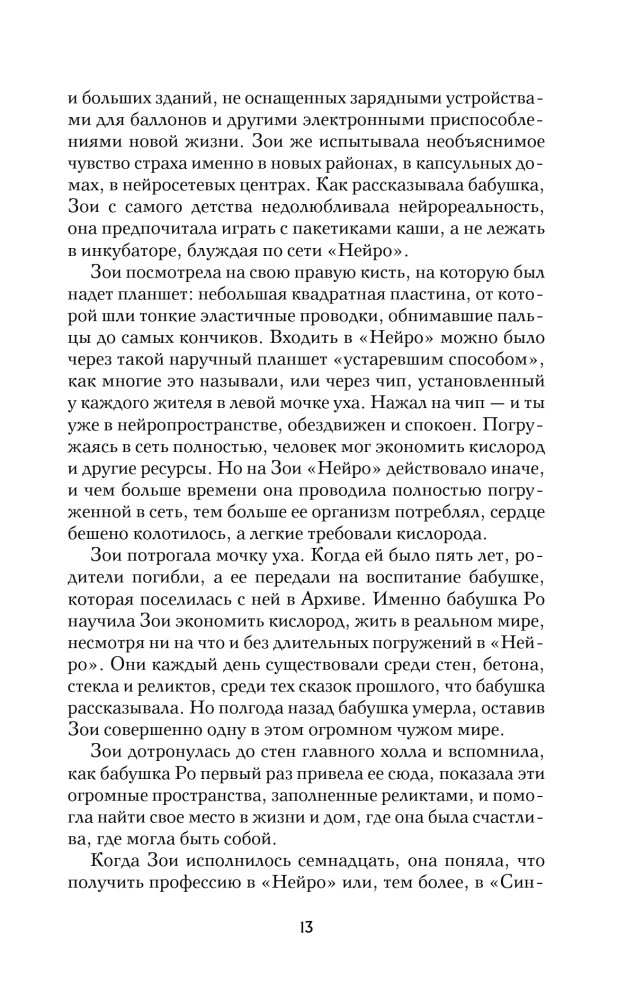 Кислород. Неугодный элемент