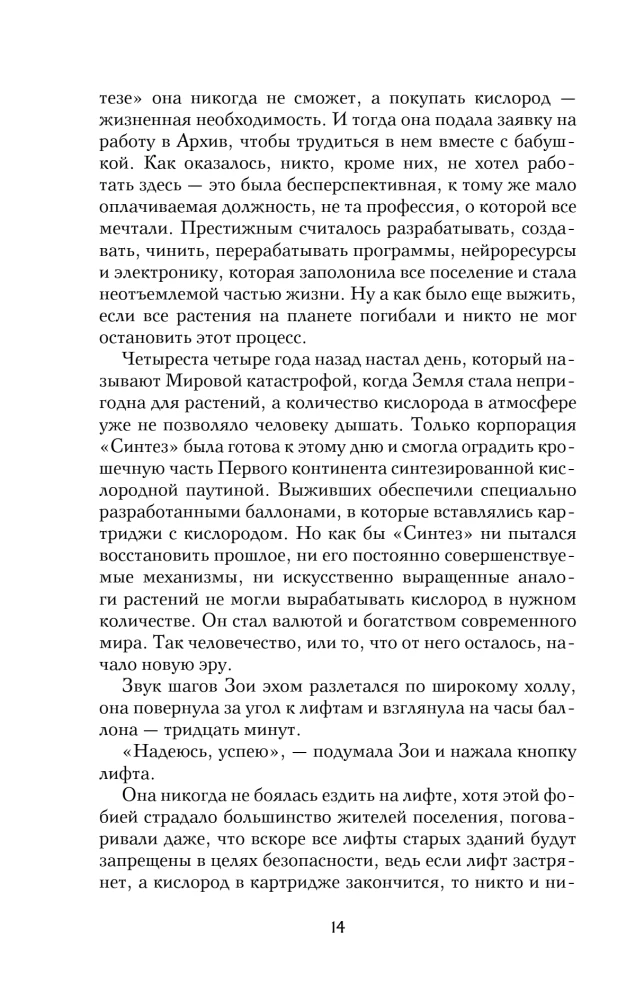 Кислород. Неугодный элемент